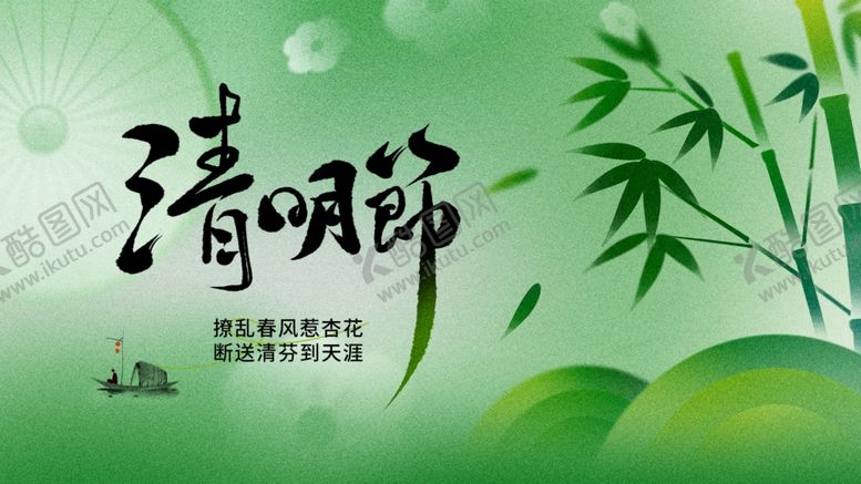 编号：92050304051834549770【酷图网】源文件下载-清明节