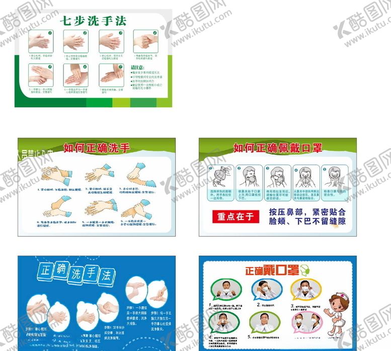 编号：52948509192146599331【酷图网】源文件下载-洗手戴口罩