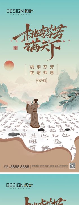 教师节中式海报