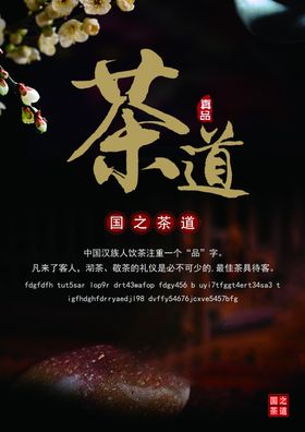 简约茶道海报