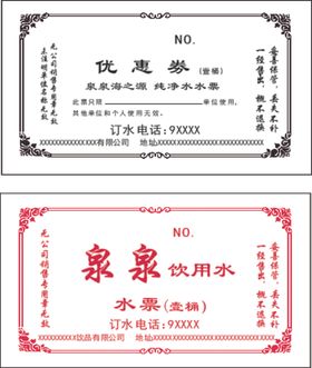 水票优惠券