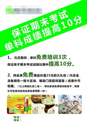 培训班宣传单