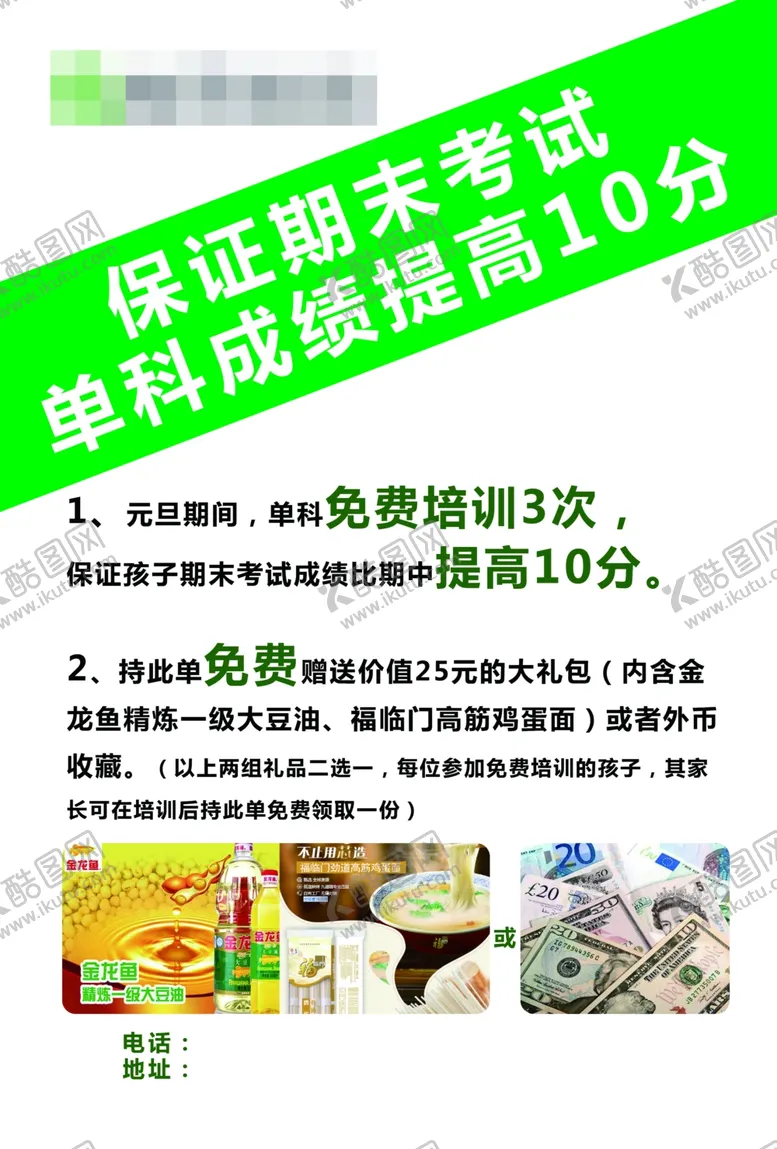 编号：68744507010530014130【酷图网】源文件下载-培训班宣传单