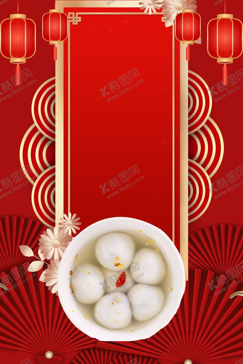 编号：52523211012040306662【酷图网】源文件下载-元宵节背景