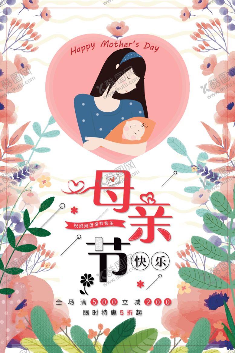 编号：46801311010109079470【酷图网】源文件下载-母亲节