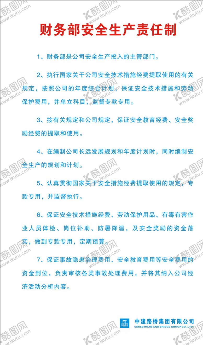 编号：23260205110051355820【酷图网】源文件下载-财务部安全生产责任制