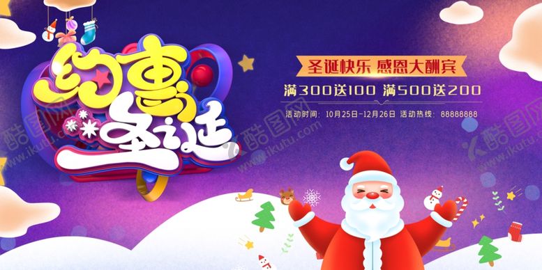编号：60150905080630246132【酷图网】源文件下载-圣诞节海报