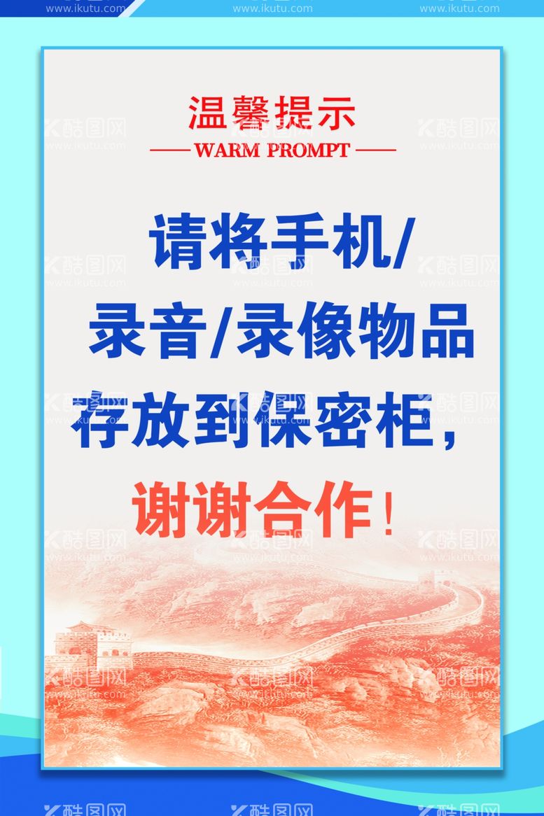 编号：40100211241137109409【酷图网】源文件下载-温馨提示