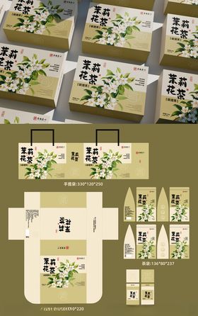 茉莉花茶包装