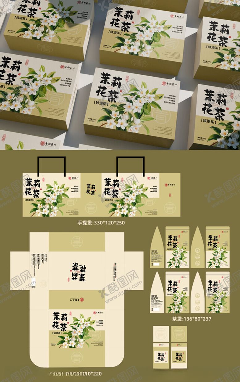 编号：68122904161339206435【酷图网】源文件下载-茉莉花茶包装