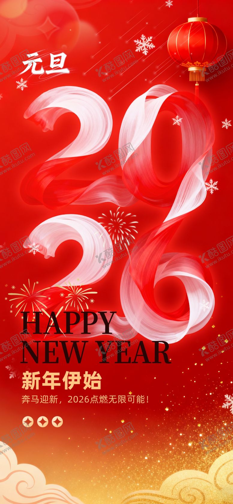 编号：33222104032051263244【酷图网】源文件下载-2026新年喜庆背景图