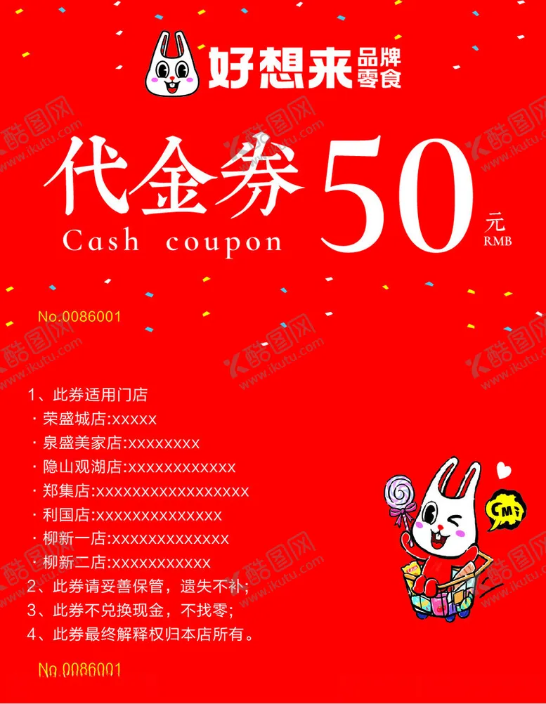 编号：76711602090736025088【酷图网】源文件下载-好想来代金券