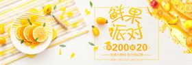 鲜果派对