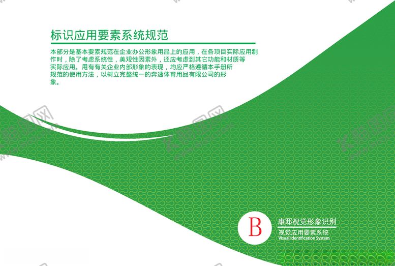 编号：66418710311352355418【酷图网】源文件下载-VI模板