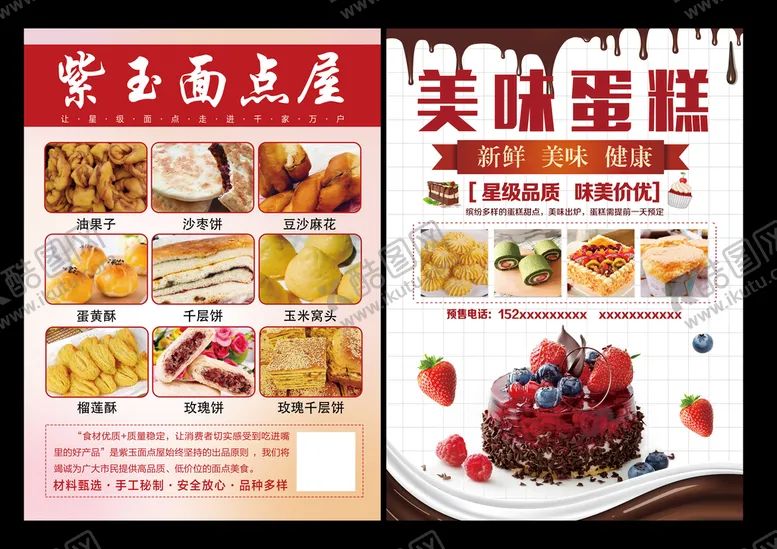 编号：91408309151137376985【酷图网】源文件下载-面点海报