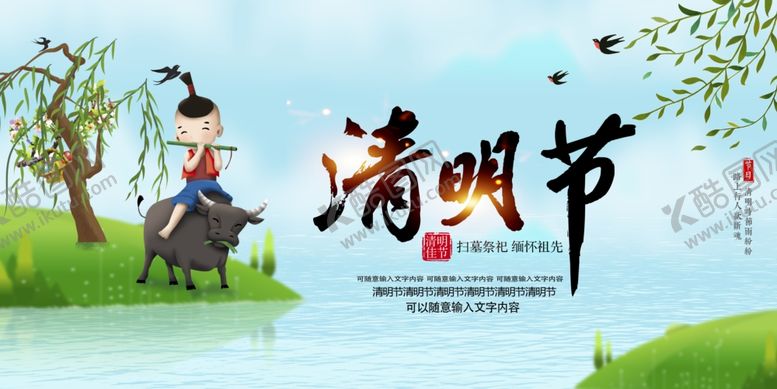 编号：59299901312356402595【酷图网】源文件下载-清明节展板