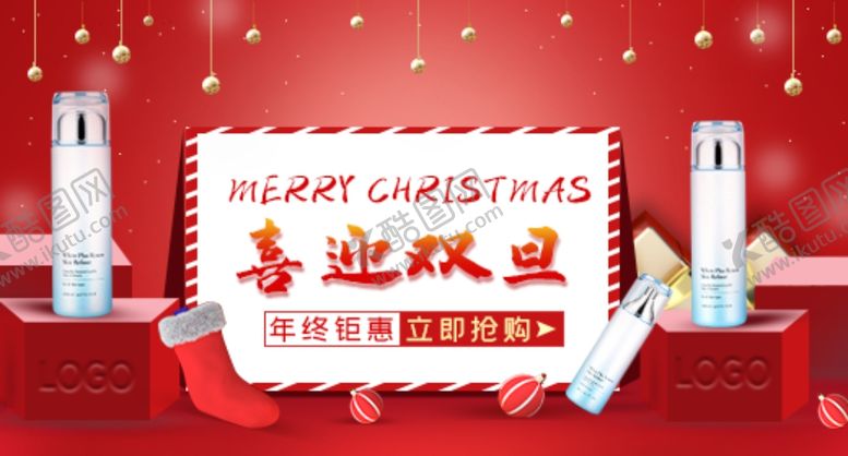 编号：74574205052114179471【酷图网】源文件下载-喜迎双旦