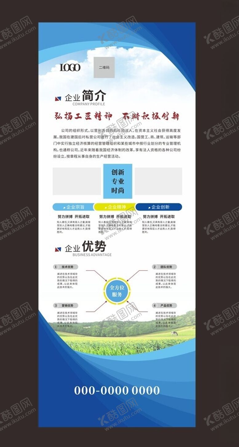 编号：50378702132317084076【酷图网】源文件下载-蓝色企业展板