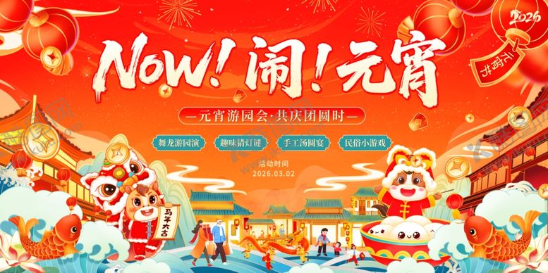 编号：28753704012225429398【酷图网】源文件下载-闹元宵喜庆场景插画