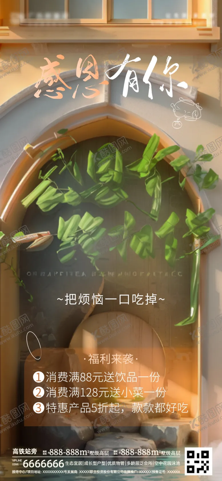 编号：80768901251217221976【酷图网】源文件下载-感恩节海报
