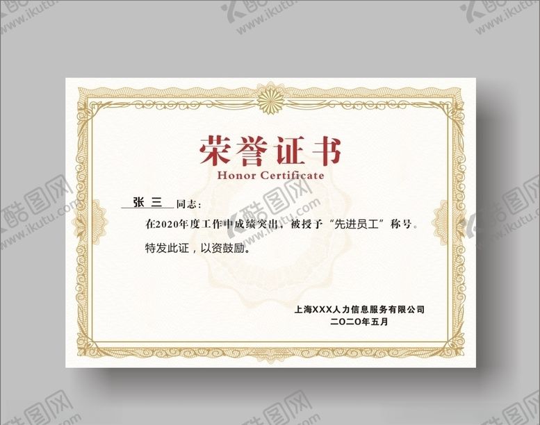 编号：75555906251256369432【酷图网】源文件下载-荣誉证书