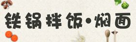 铁锅焖面高炮宣传拌折页新疆拌