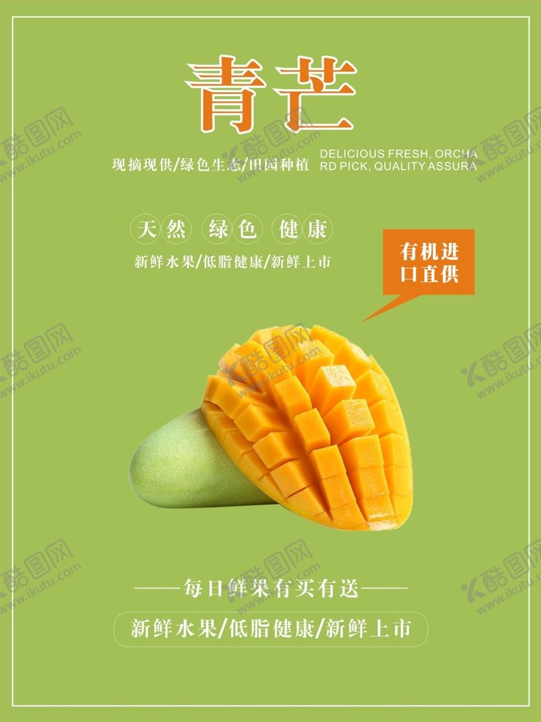 编号：47912712180318036565【酷图网】源文件下载-芒果海报