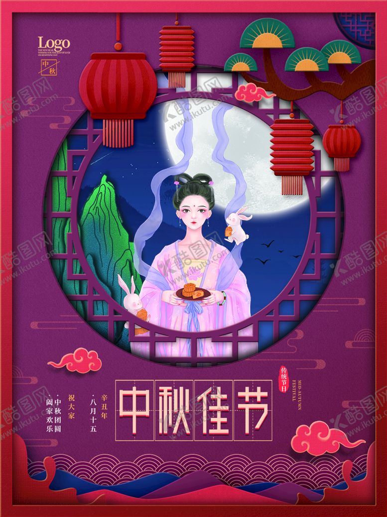 编号：27561809201442521658【酷图网】源文件下载-中秋  