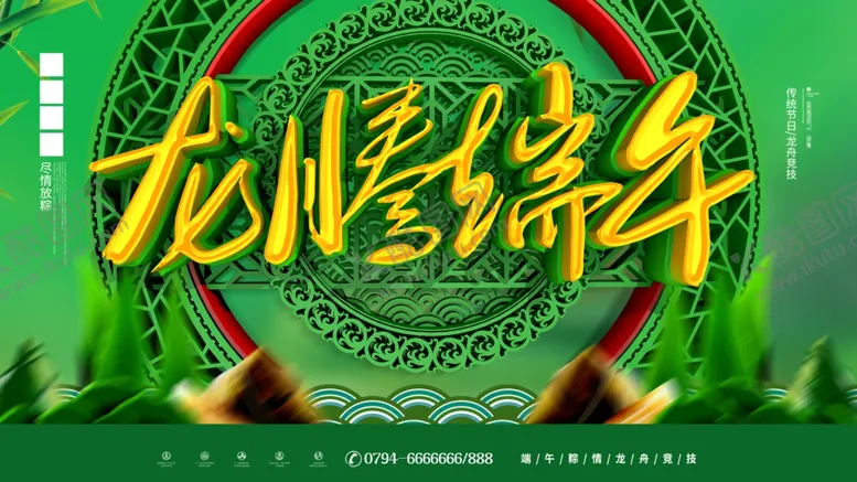 编号：67635204190114297628【酷图网】源文件下载-端午节