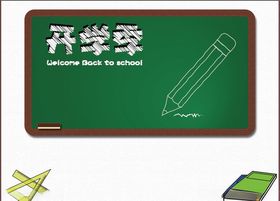 开学季手绘风格矢量图