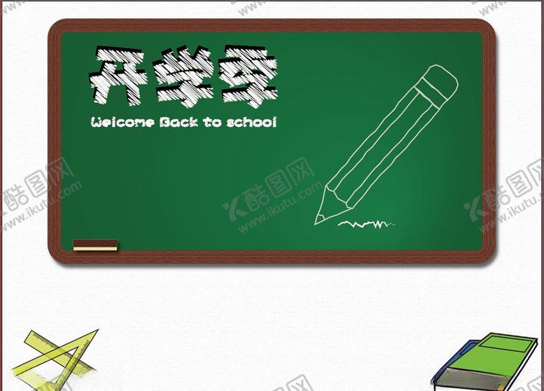 编号：42176505011546564799【酷图网】源文件下载-开学季手绘风格矢量图