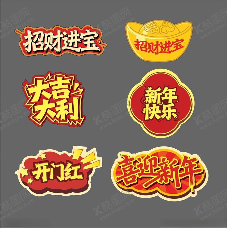 编号：18521311021330563073【酷图网】源文件下载-新年异形手举牌