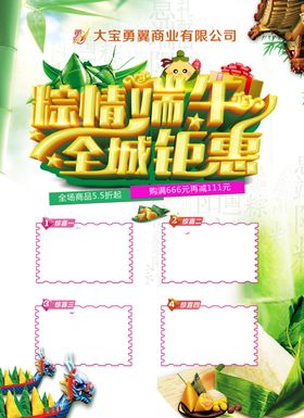 2020端午全城钜惠海报