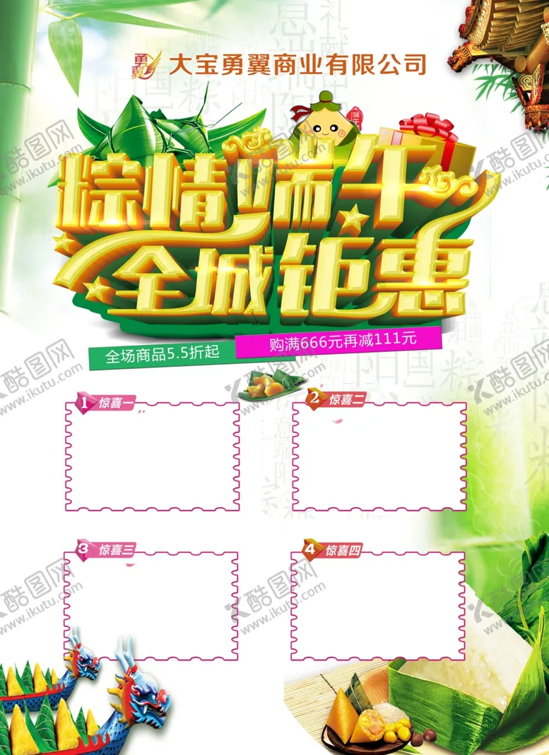 编号：25670706251653244185【酷图网】源文件下载-2020端午全城钜惠海报