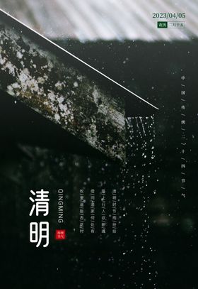 清明节气banner