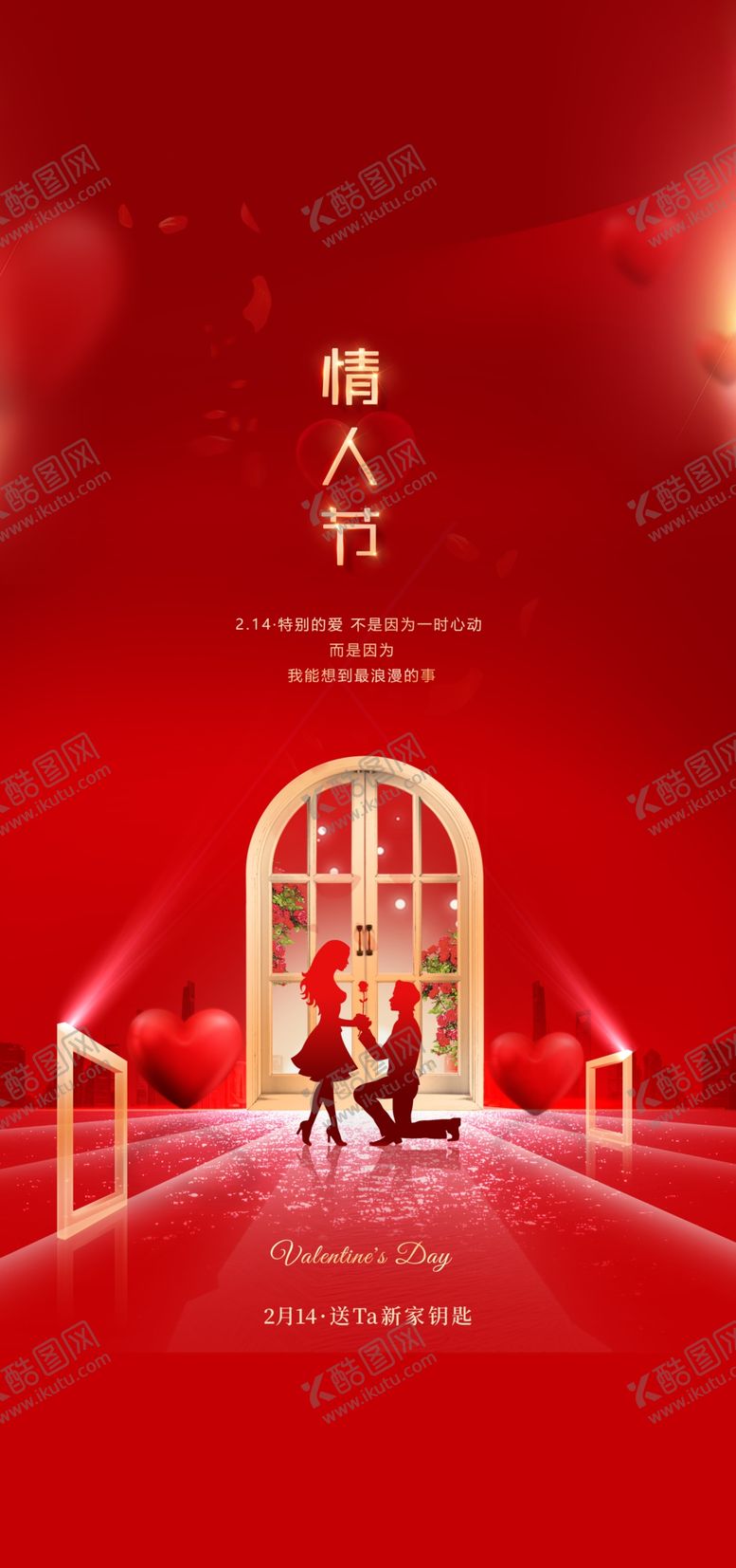 编号：16484902250317368133【酷图网】源文件下载-情人节