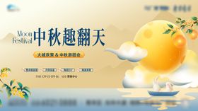 中秋活动画面