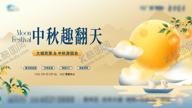 编号：24529009251724263018【酷图网】源文件下载-中秋活动主画面