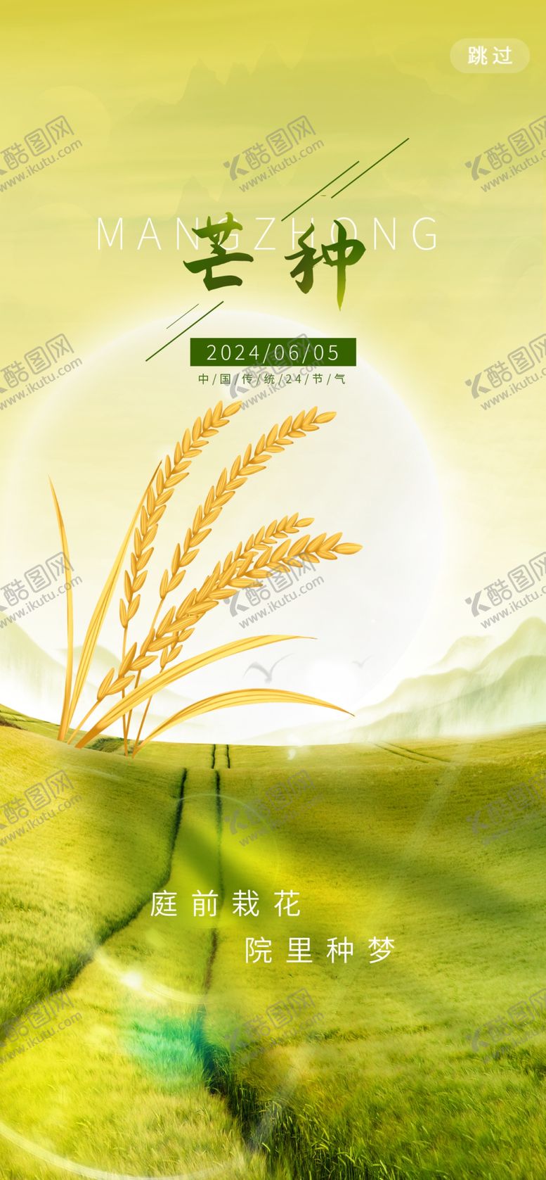 编号：41294201042139499522【酷图网】源文件下载-芒种