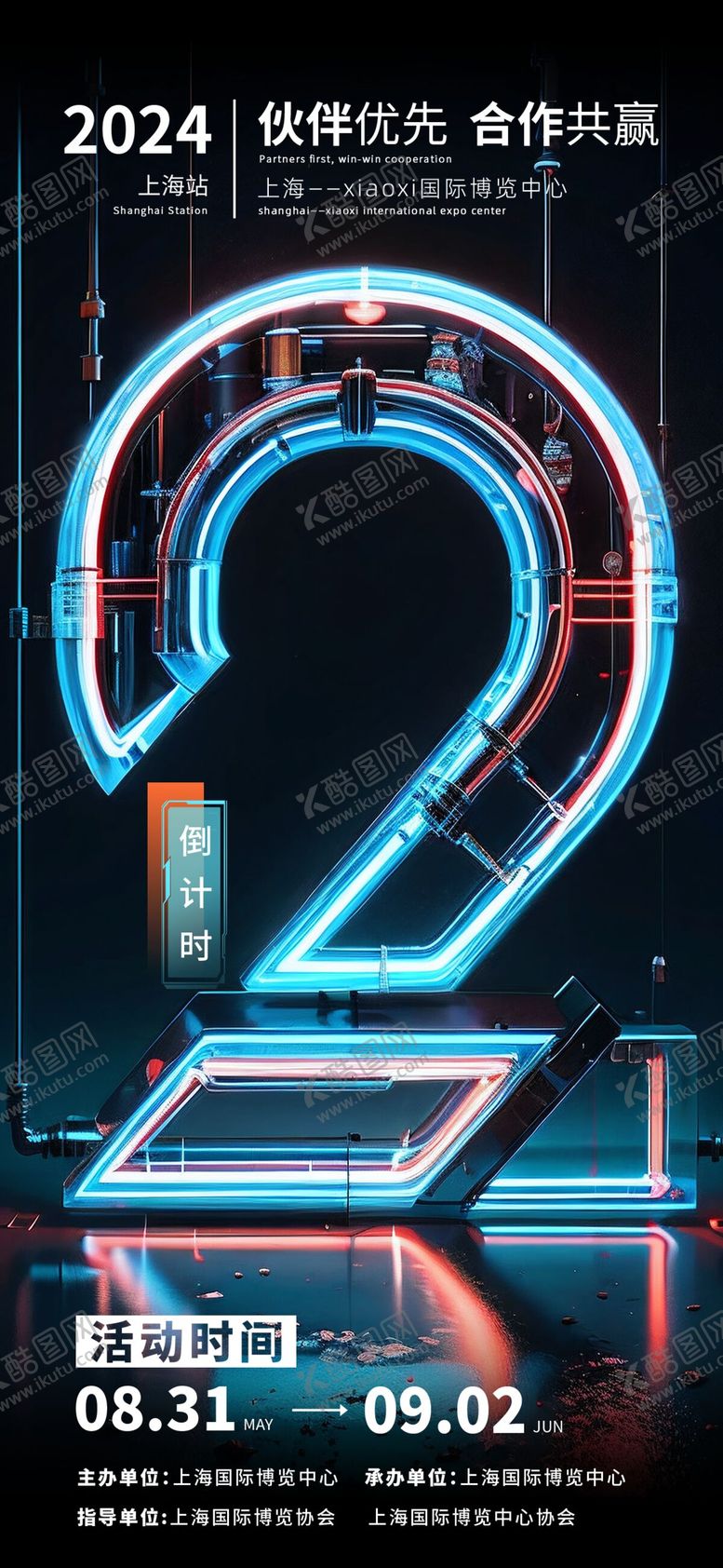 编号：72132003261408143201【酷图网】源文件下载-合作共赢倒计时2天设计海报