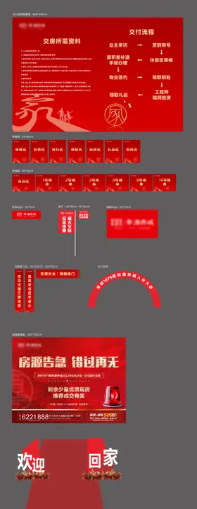 地产盛大交房红金海报