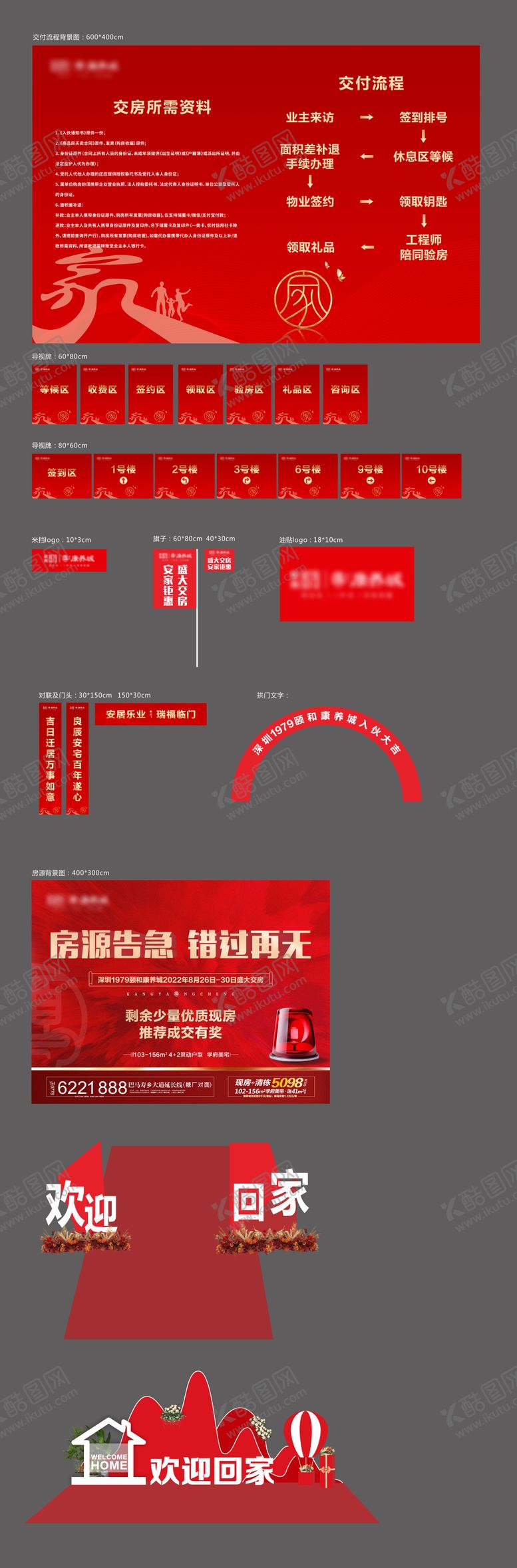 编号：48919212090324333731【酷图网】源文件下载-地产盛大交房物料