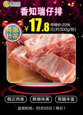 特惠秒杀香知瑞仔排