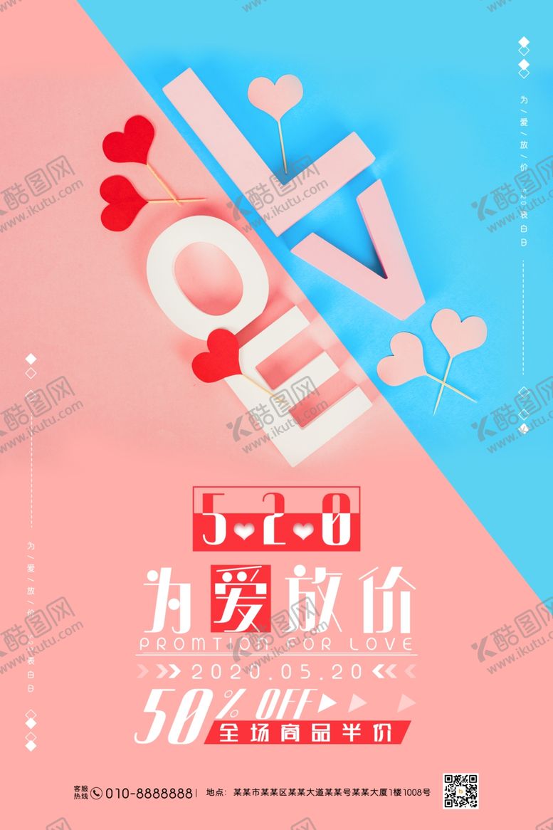 编号：69119210251706071228【酷图网】源文件下载-520海报