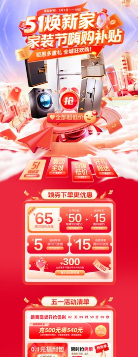 51焕新家家装节嗨购补贴电商首页
