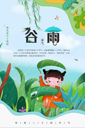 谷雨插画图片