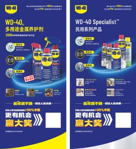 WD-40展架