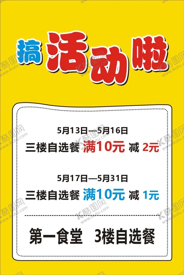 编号：75264010121402239607【酷图网】源文件下载-餐饮活动海报