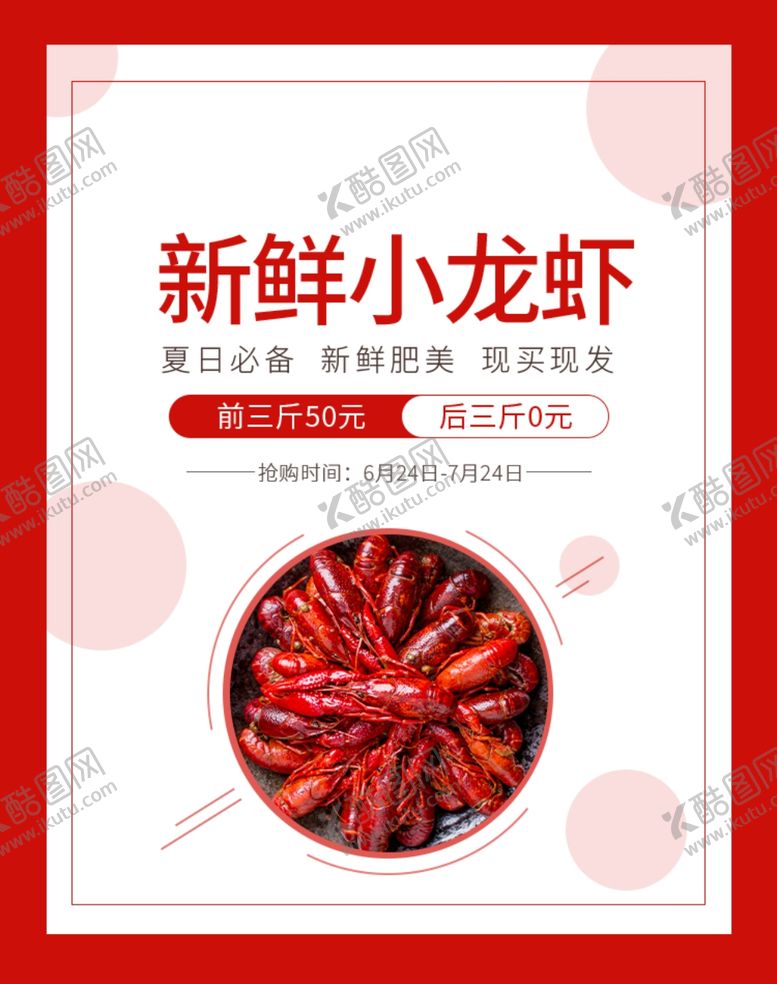 编号：99812106170222063802【酷图网】源文件下载-小龙虾海报