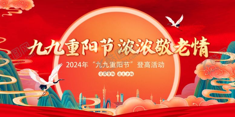 编号：18845902242317466141【酷图网】源文件下载-重阳